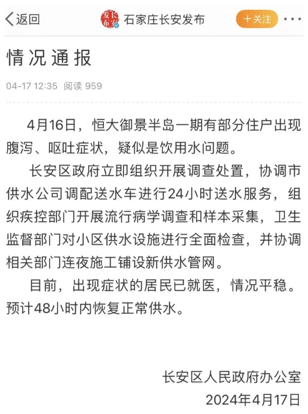 石家庄一小区上百居民腹泻呕吐？官方通报_fororder_微信图片_20240417150904