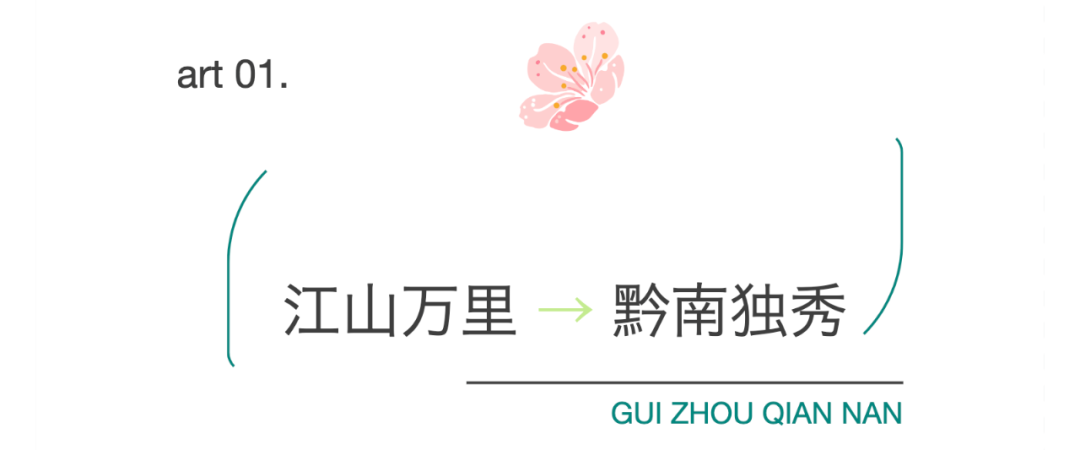 【这就是黔南】2024黔南州形象宣传片正式发布