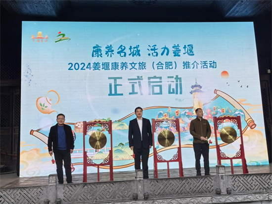 泰州姜堰溱湖湾旅游推介会暨2024溱潼会船系列活动新闻发布在安徽合肥举行_fororder_图片4