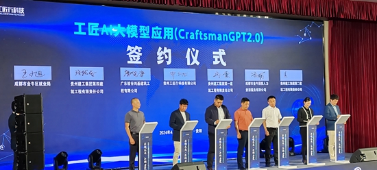 工匠AI大模型CraftsmanGPT2.0在贵阳正式发布_fororder_活动签约仪式