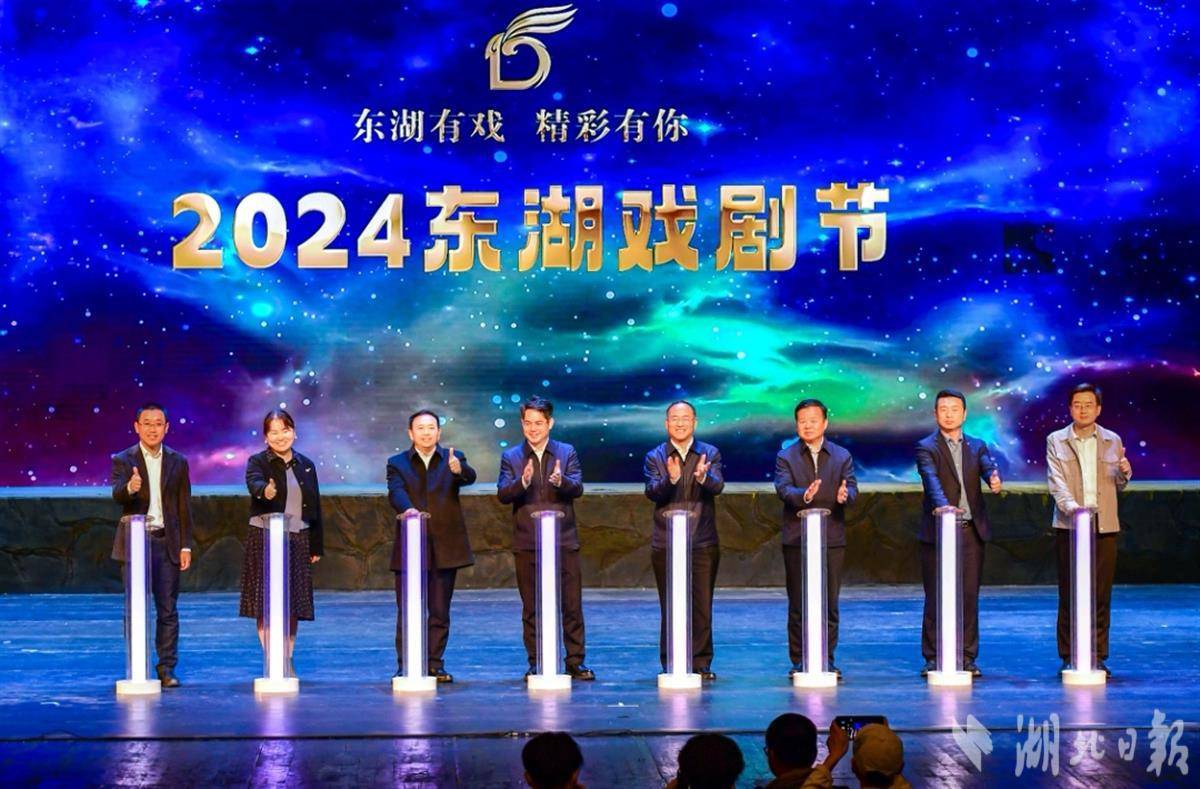 2024武汉东湖戏剧节启幕 持续两月精彩演出连连