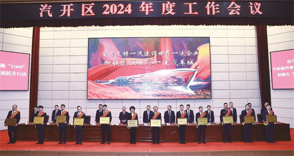 不负春光再出发 ——从长春汽开区2024年度工作会议看振兴突破新作为_fororder_2