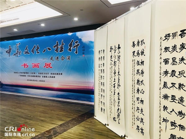 【唐已审】【原创】【移动端】【南宁】【旅游文体-图文】【八桂大地】北海合浦：书画精品亮相合浦 民众共享文化盛宴