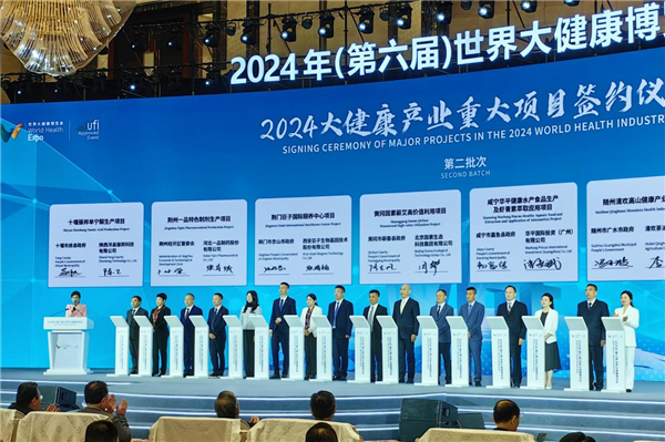 2024年（第六届）世界大健康博览会开幕_fororder_图片4