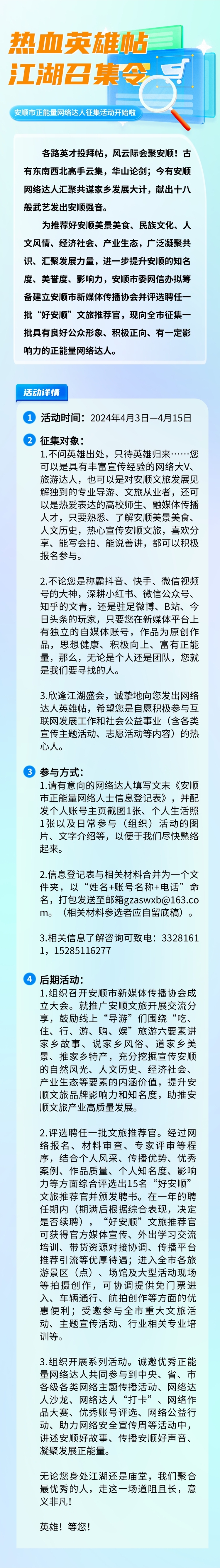 热血英雄帖 江湖召集令|安顺市正能量网络达人征集活动开始啦_fororder_微信图片_20240407111457