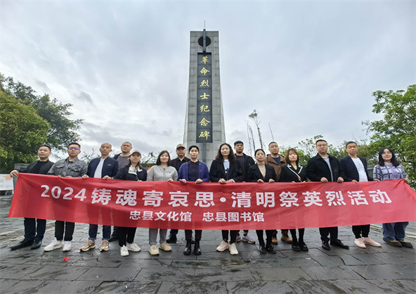 重庆忠县图书馆组织阅读爱好者清明节祭奠英烈_fororder_图片1