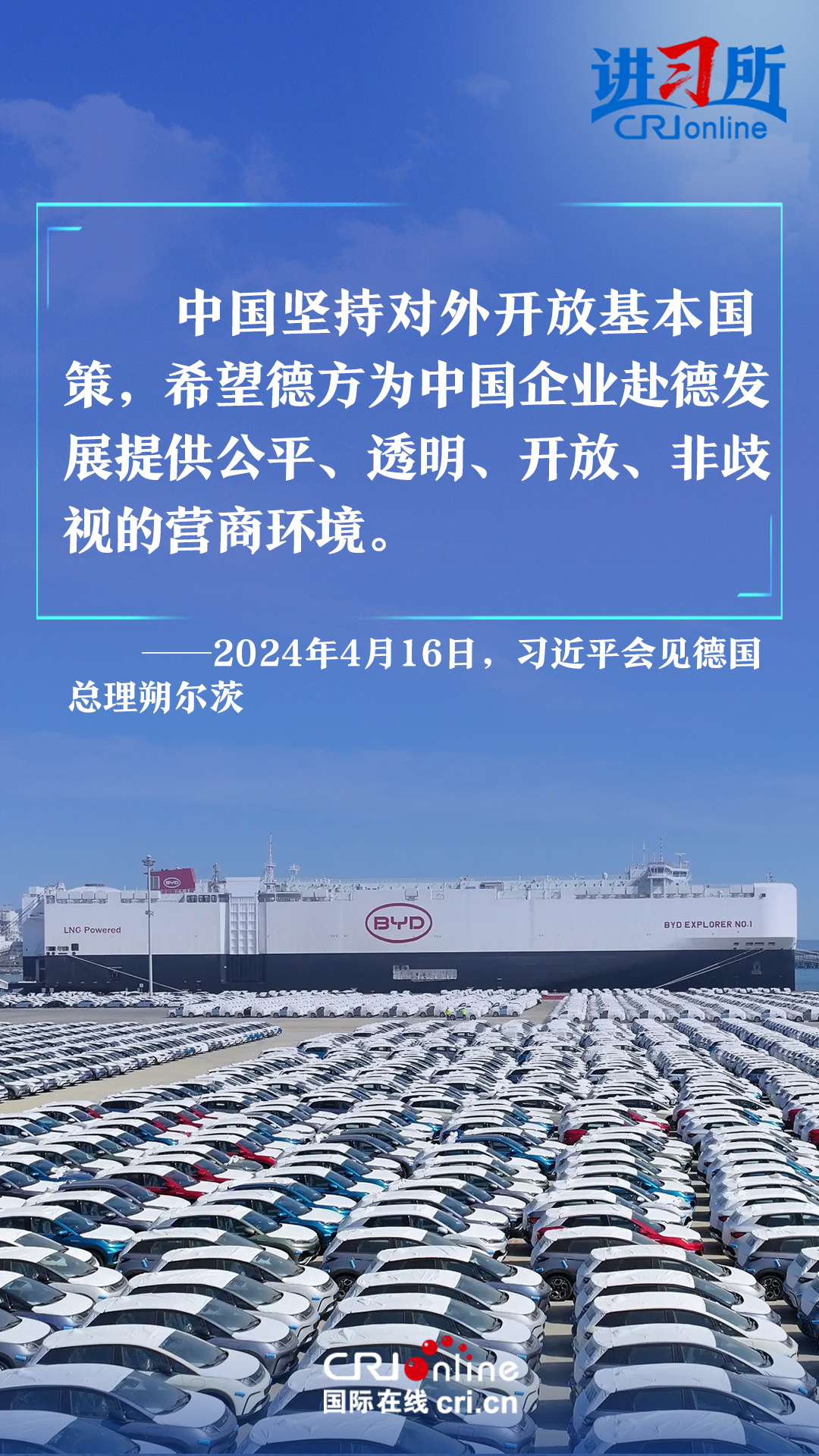 【讲习所·中国与世界】习近平：中德要提升两国关系的韧性和活力_fororder_66