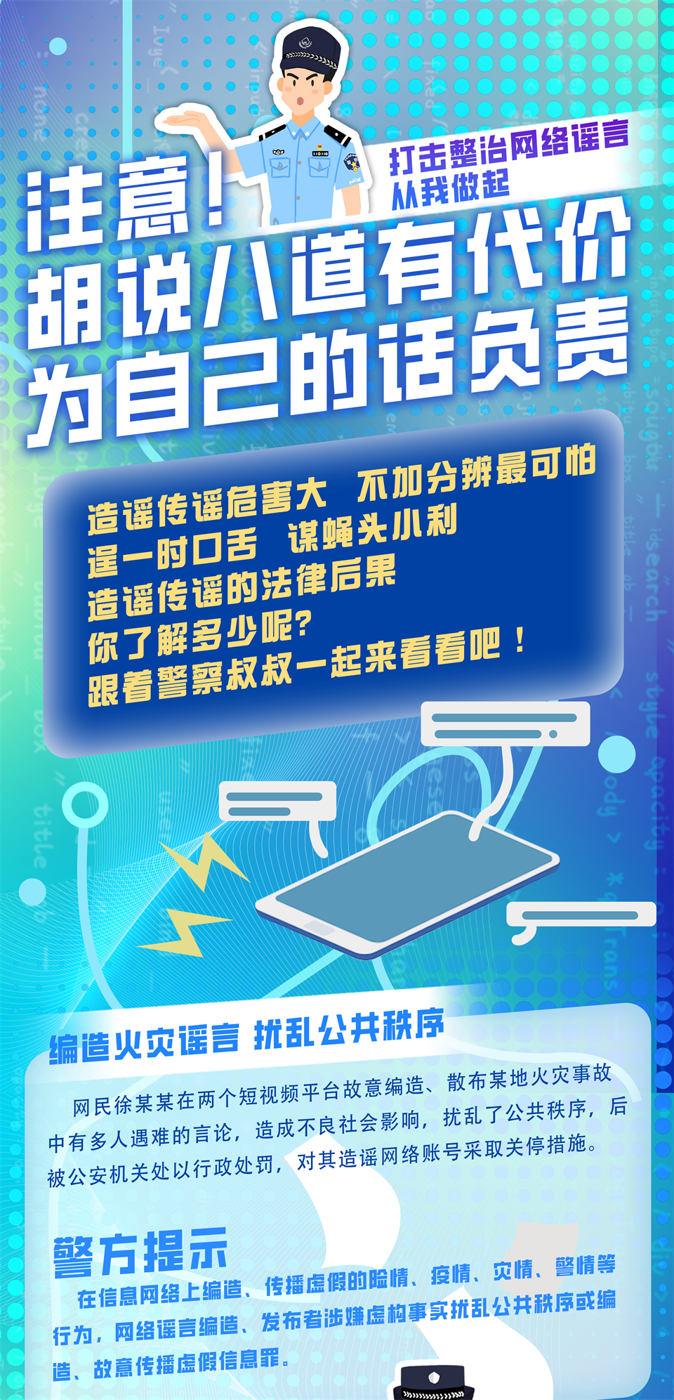 重庆渝北警方发布典型网络造谣案图解_fororder_图片1