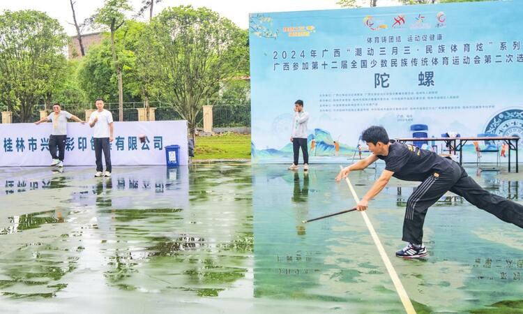 广西“潮动三月三·民族体育炫”系列活动在桂林开幕_fororder_20240419_184807