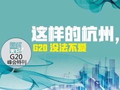 【图解天下】第150期：飞向中国宫 一吻定江山