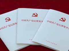 中共中央办公厅印发《通知》 在全党开展党纪学习教育_fororder_QQ截图20240422135748