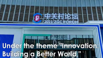 The 2024 Zhongguancun Forum is Coming!_fororder_图片4