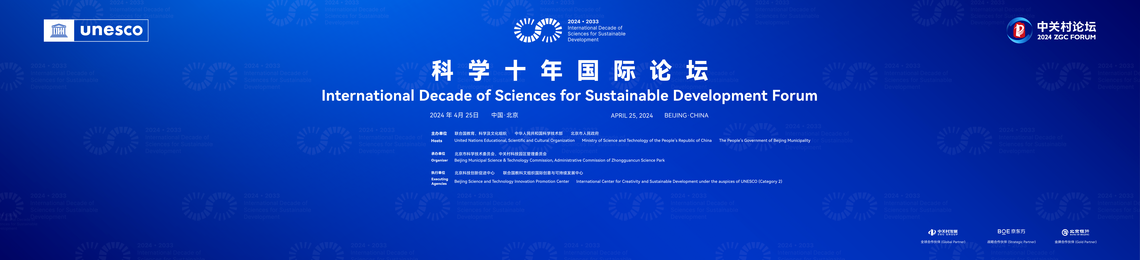 Decade of Sciences_fororder_微信图片_20240426175658