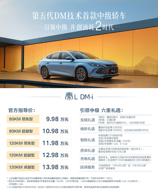 首搭第五代DM技术 秦L DM-i上市售价9.98万-13.98万元_fororder_image001的副本