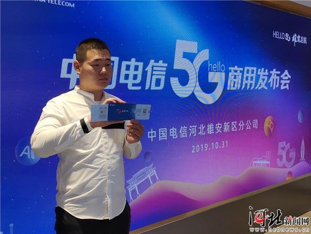 雄安新区进入5G时代