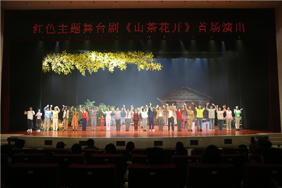 红色主题舞台剧《山茶花开》在河南大别山干部学院首演_fororder_谢幕  王丽君 摄