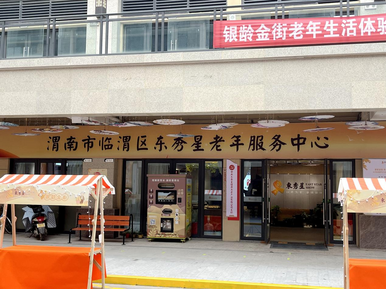 渭南市临渭区：抢占“银发经济”新赛道  激发“县域经济”新动能_fororder_图片2