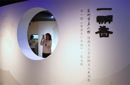 “一瓣香——苏州市名人馆馆藏名人手泽溯名人系列展’首展开启_fororder_市民观展1