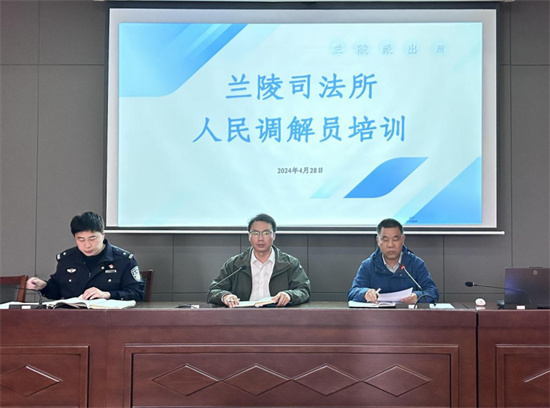 常州兰陵司法所举办人民调解员培训暨辅警兼职调解员聘任仪式_fororder_图片13