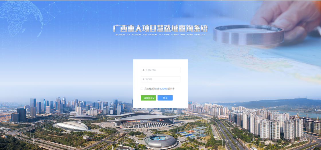 广西启用重大项目慧选址查询系统  有效解决重大项目“选址难”“耗时长”等问题_fororder_图片4