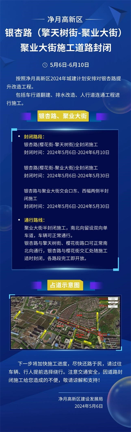 长春净月高新区银杏路（擎天树街-聚业大街）、聚业大街施工道路封闭_fororder_吉林长图