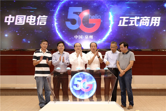 中国电信宣布5G正式商用  福厦泉同步举行5G商用发布会