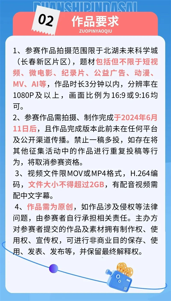 长春新区第二季短视频大赛征集活动即将开启 丰厚奖品不容错过_fororder_3