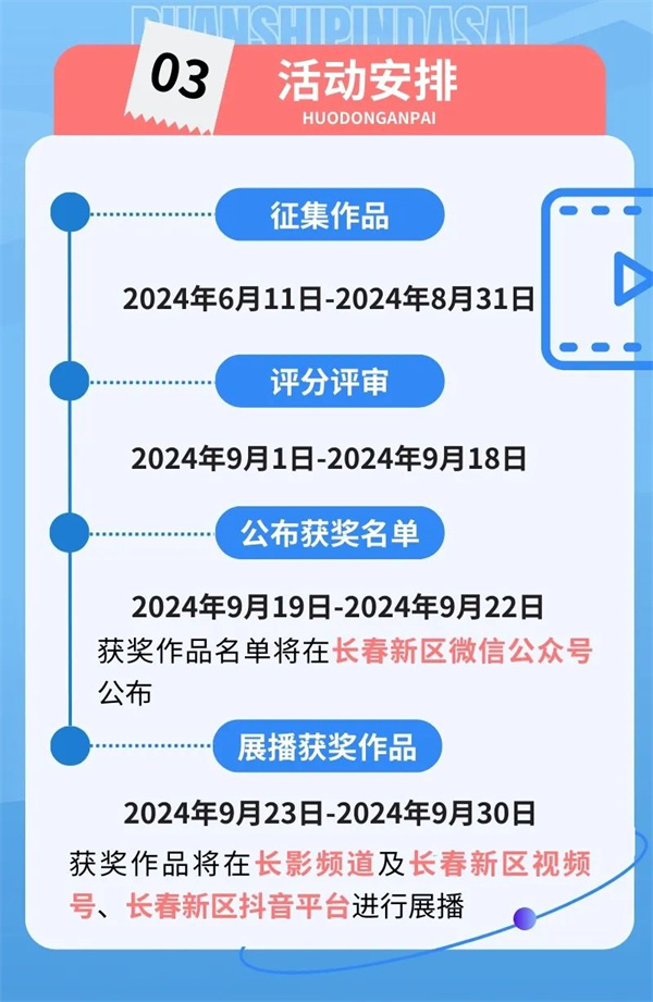 长春新区第二季短视频大赛征集活动即将开启 丰厚奖品不容错过_fororder_4