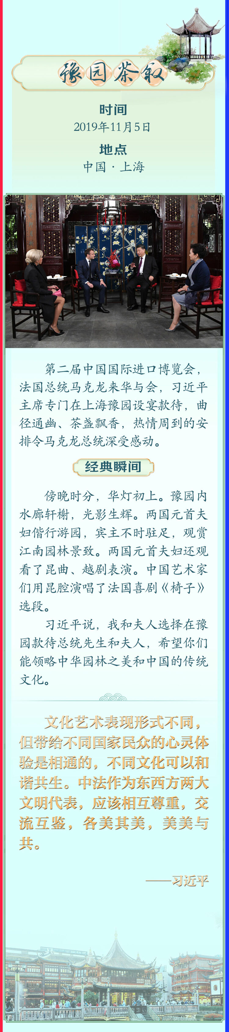 从“尼斯夜谈”到图尔马莱山口会晤——中法元首交往的经典瞬间