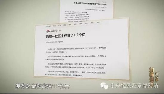 《永远在路上》第六集：副处级干部贪腐1.2亿现金68套房产