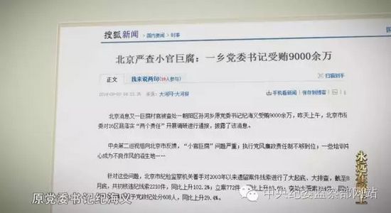 《永远在路上》第六集：副处级干部贪腐1.2亿现金68套房产