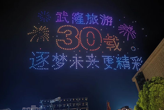 2024年“5·19中国旅游日”重庆（武隆）分会场暨武隆旅游30年系列活动启动_fororder_微信图片_20240521155227