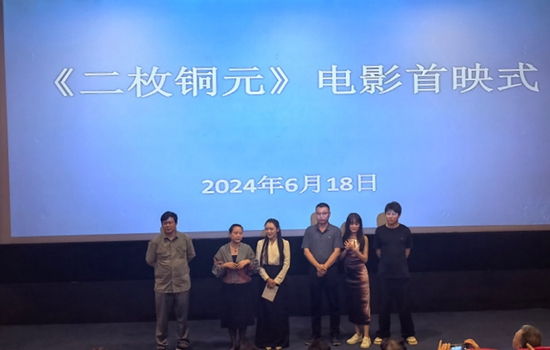 长征题材电影《二枚铜元》首映式在贵州安顺举行 今年10月将全国公映_fororder_2104-20240618-21325bc0194f4087a7d1a92b18a084f5