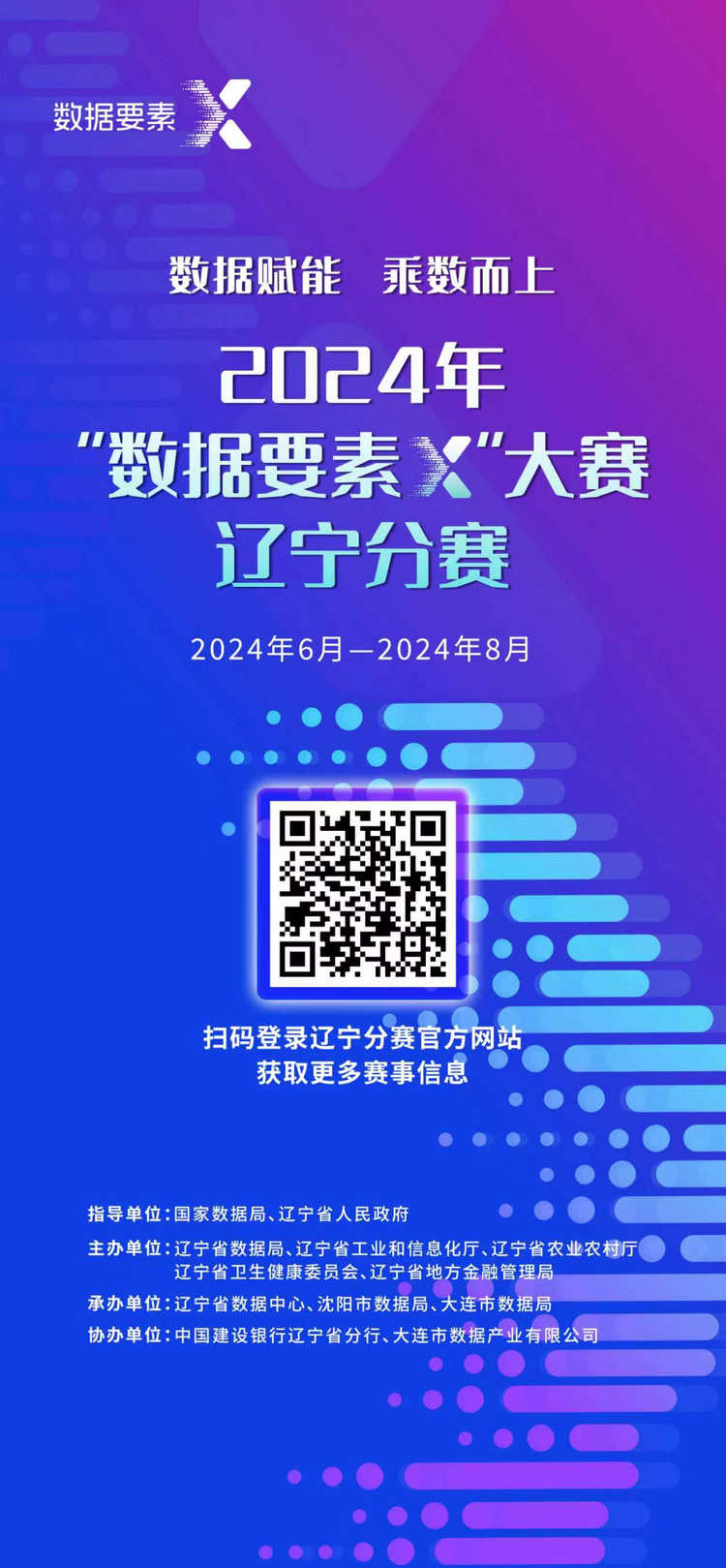 激活数据要素向“新”力 “数据要素×”大赛辽宁分赛全面启动_fororder_图片9