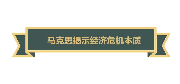 【大咖谈马克思】《资本论》至今依然闪耀着真理的光芒