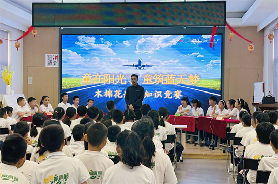 沈阳长青小学举办“童在阳光下、童筑蓝天梦”航空知识竞赛_fororder_教育知识竞赛