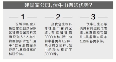 【旅游资讯-文字列表】区位重要 系统完整 伏牛山建国家公园？有戏