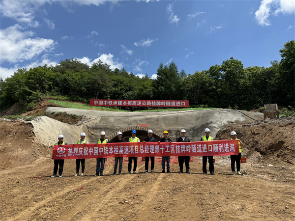 （图）本桓高速公路项目挂牌岭隧道进口顺利进洞_fororder_微信图片_20240627173510