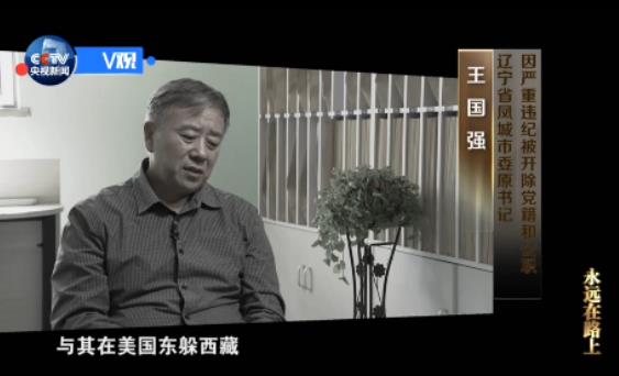 永远在路上丨国际追逃布天网 红色通缉令震慑外逃贪官