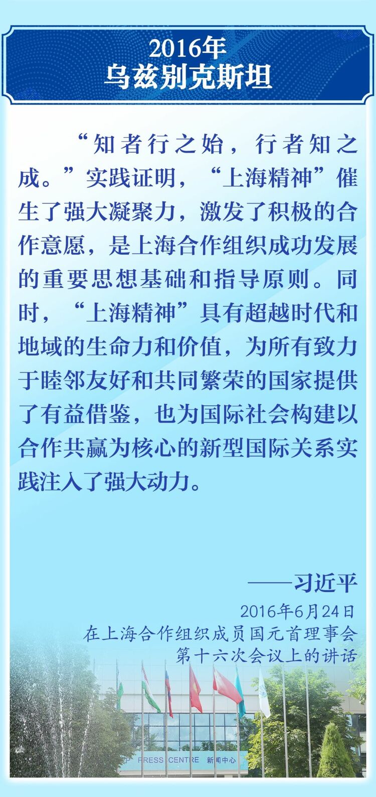 11次出席上合组织峰会，习近平主席这样倡导“上海精神”