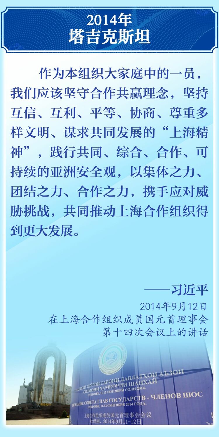 11次出席上合组织峰会，习近平主席这样倡导“上海精神”