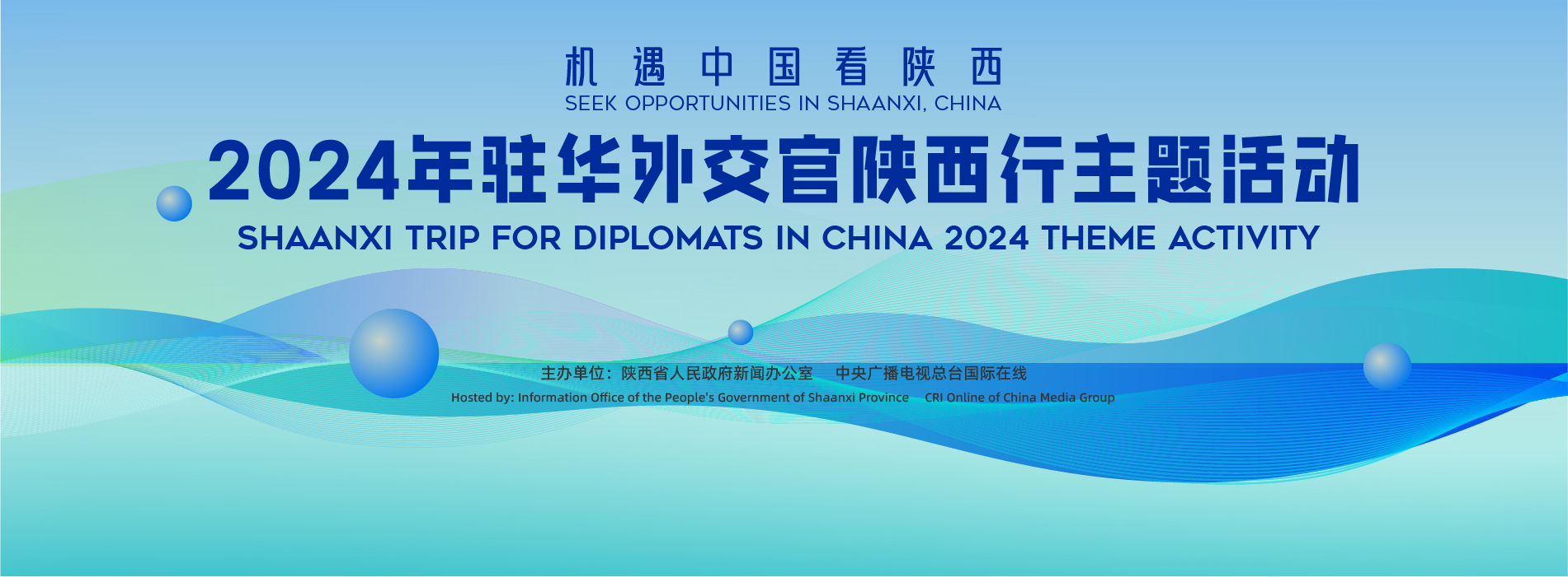 机遇中国看陕西 2024年驻华外交官陕西行主题活动_fororder_微信图片_20240531153153