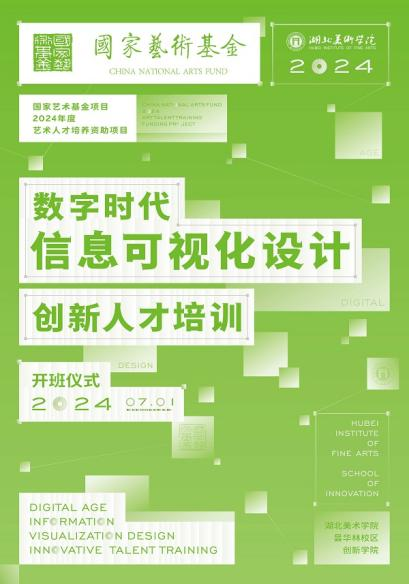 湖北美术学院“数字时代信息可视化设计创新人才培训”顺利开班_fororder_图片1