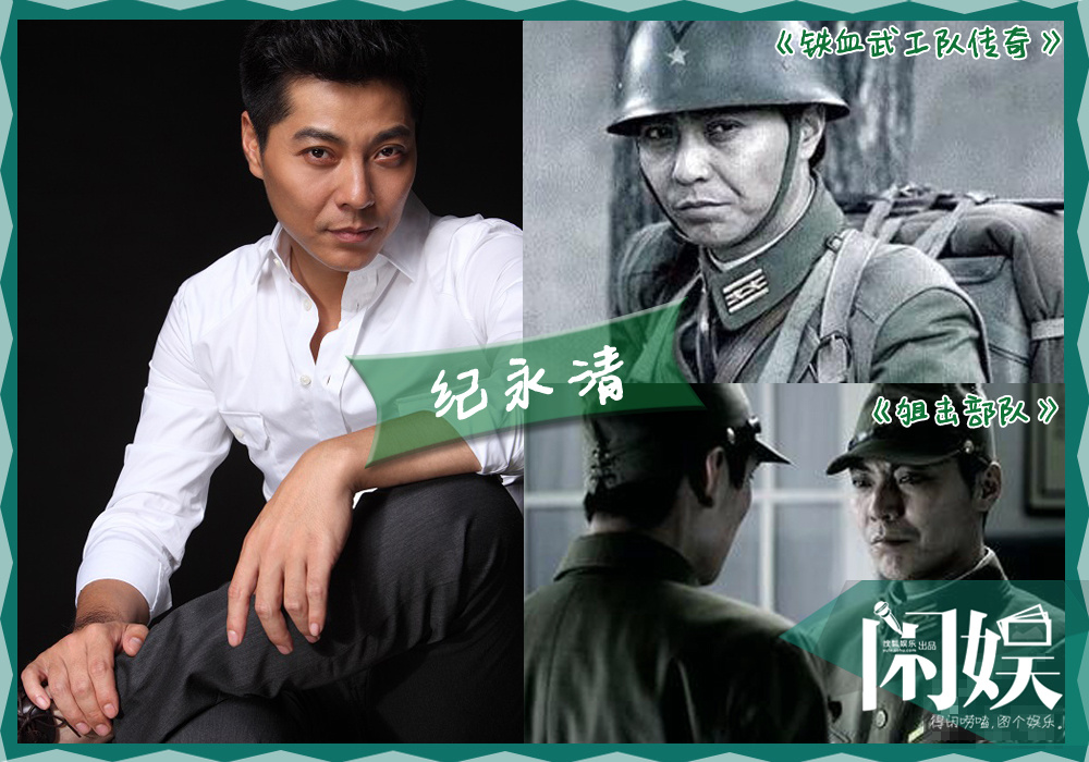 在《狙击部队》中,纪永清凭借着自己出色的演技和之前多部剧中所积累