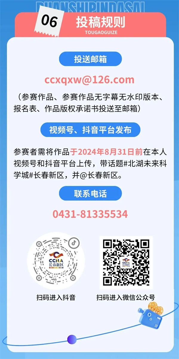 长春新区第二季短视频大赛征集活动即将开启 丰厚奖品不容错过_fororder_7