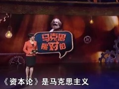 4分钟get马克思经典著作《资本论》：《马克思是对的》第3集网络版