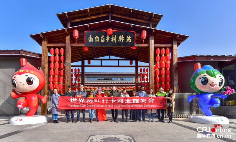 （在文中作了修改）世界网红点赞“河北旅游模式”