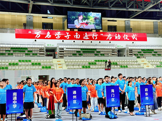 “万名学子南通行”启动 向青年学子发出双向奔赴的诚挚邀约_fororder_图片6