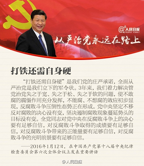 如何全面从严治党？习近平这样说