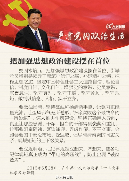 如何全面从严治党？习近平这样说